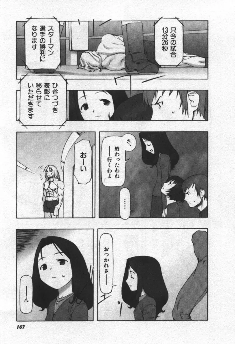 おそらの迷子 168ページ