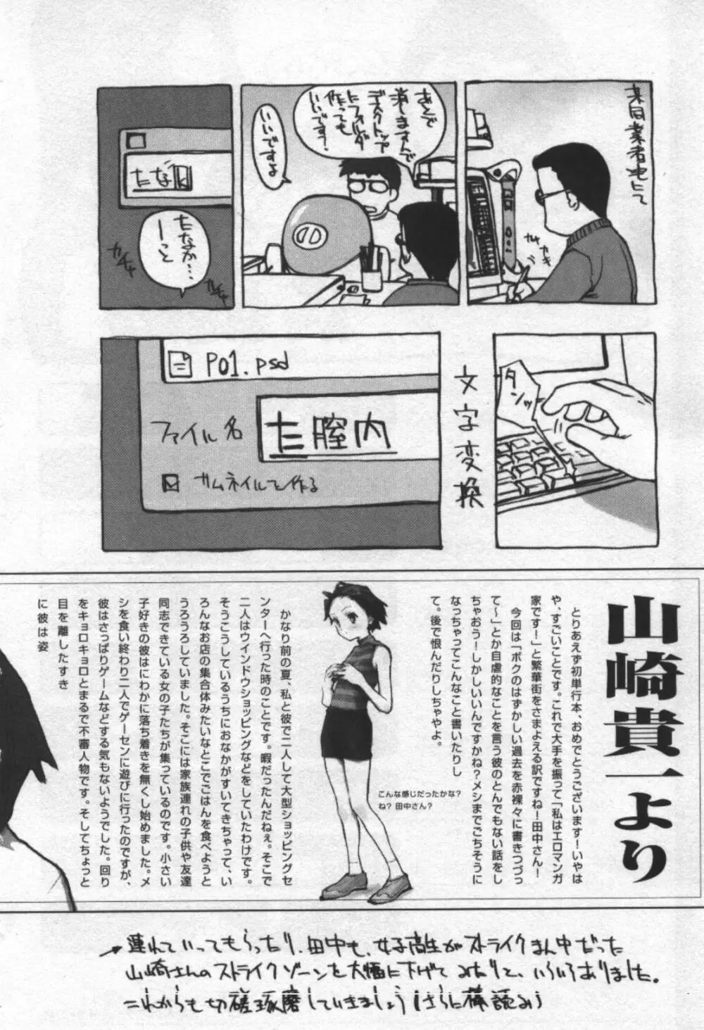 おそらの迷子 185ページ