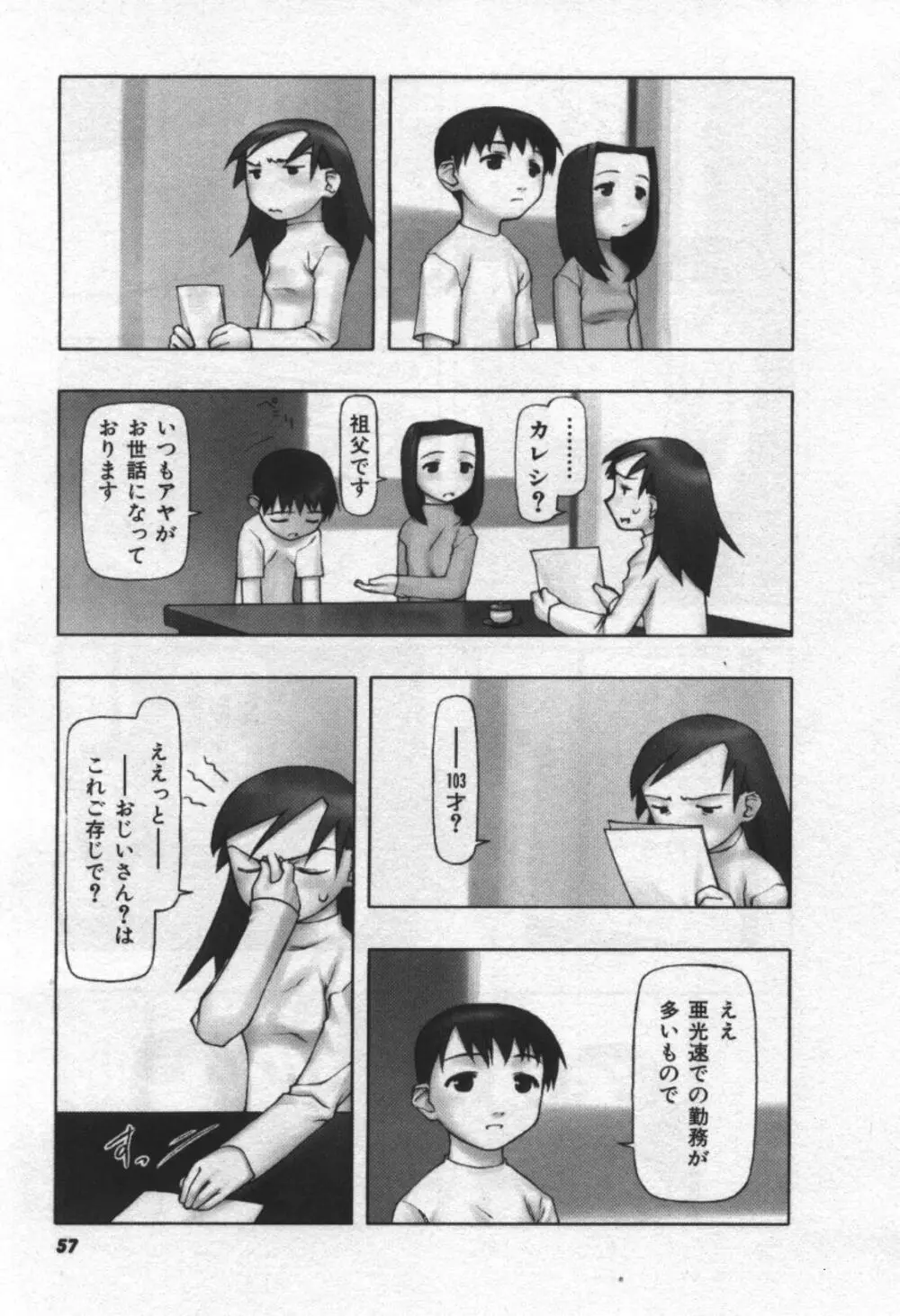 おそらの迷子 58ページ