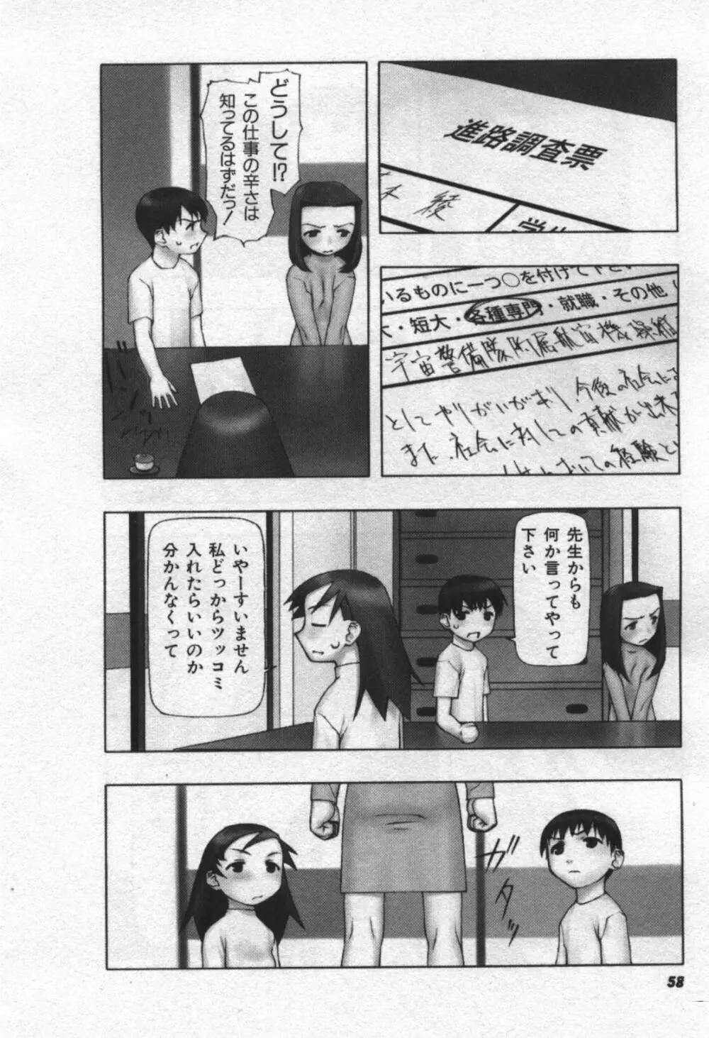 おそらの迷子 59ページ