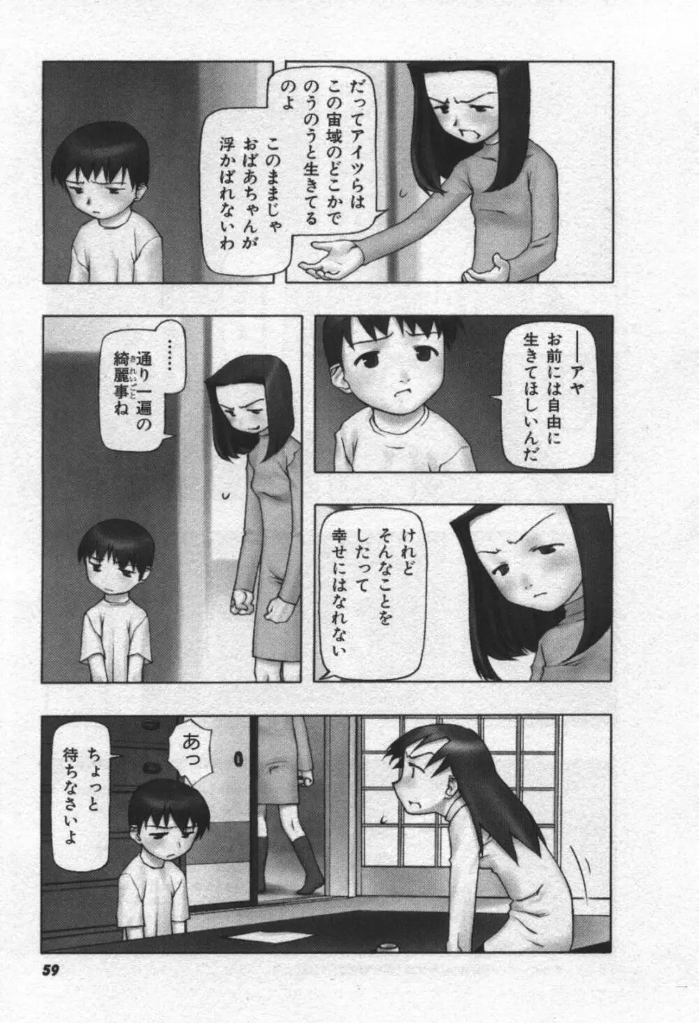 おそらの迷子 60ページ