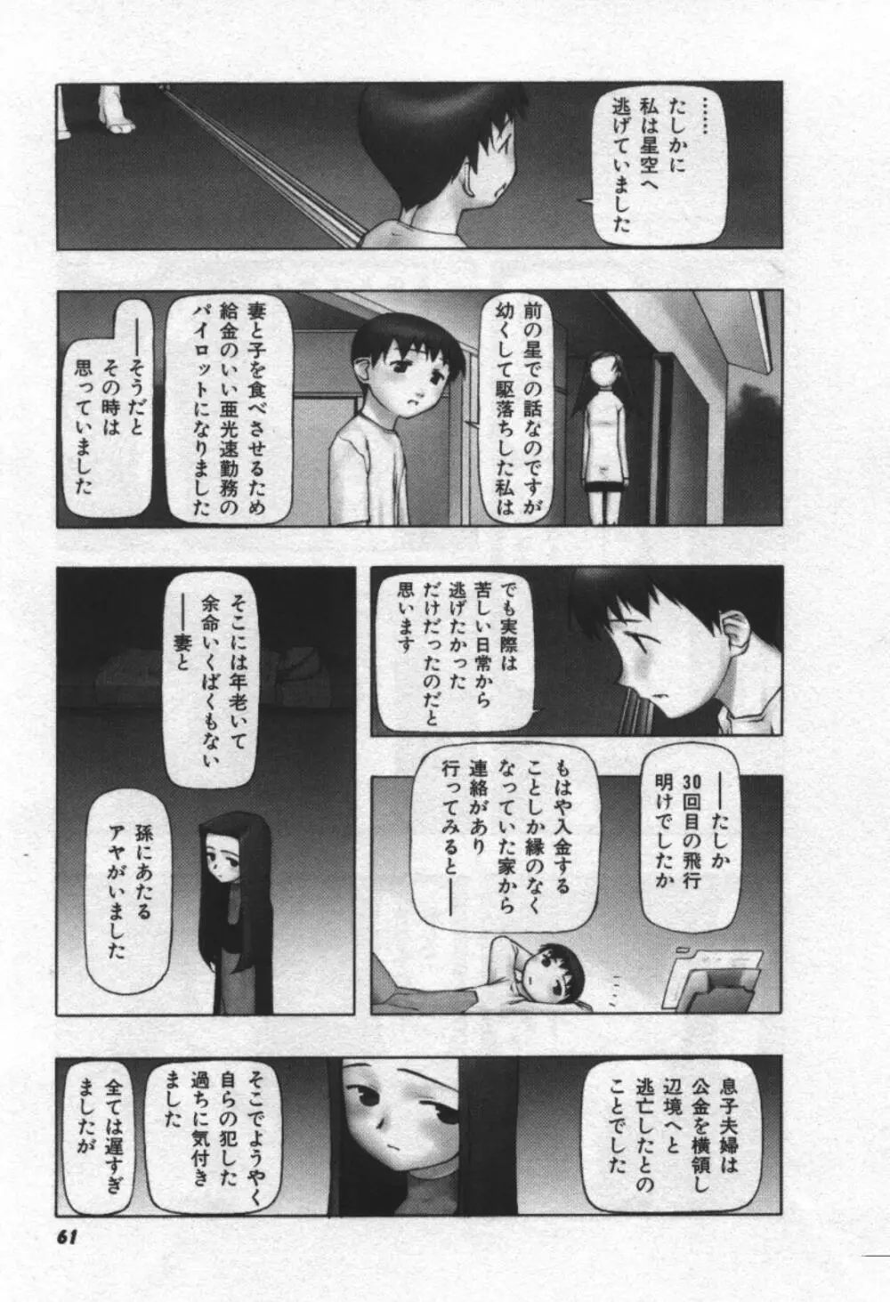 おそらの迷子 62ページ