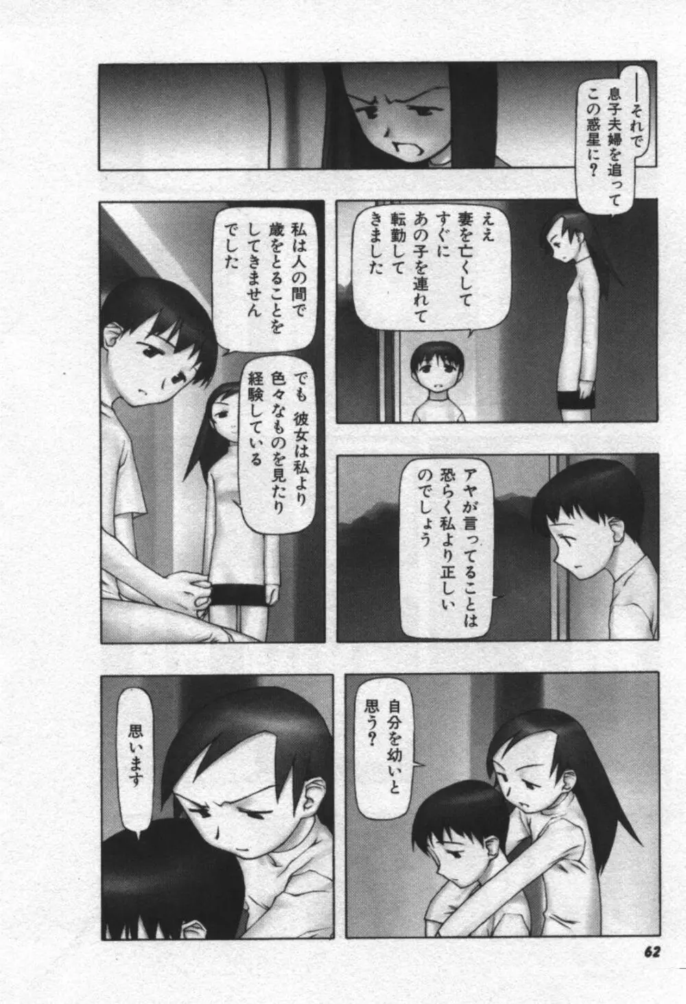 おそらの迷子 63ページ