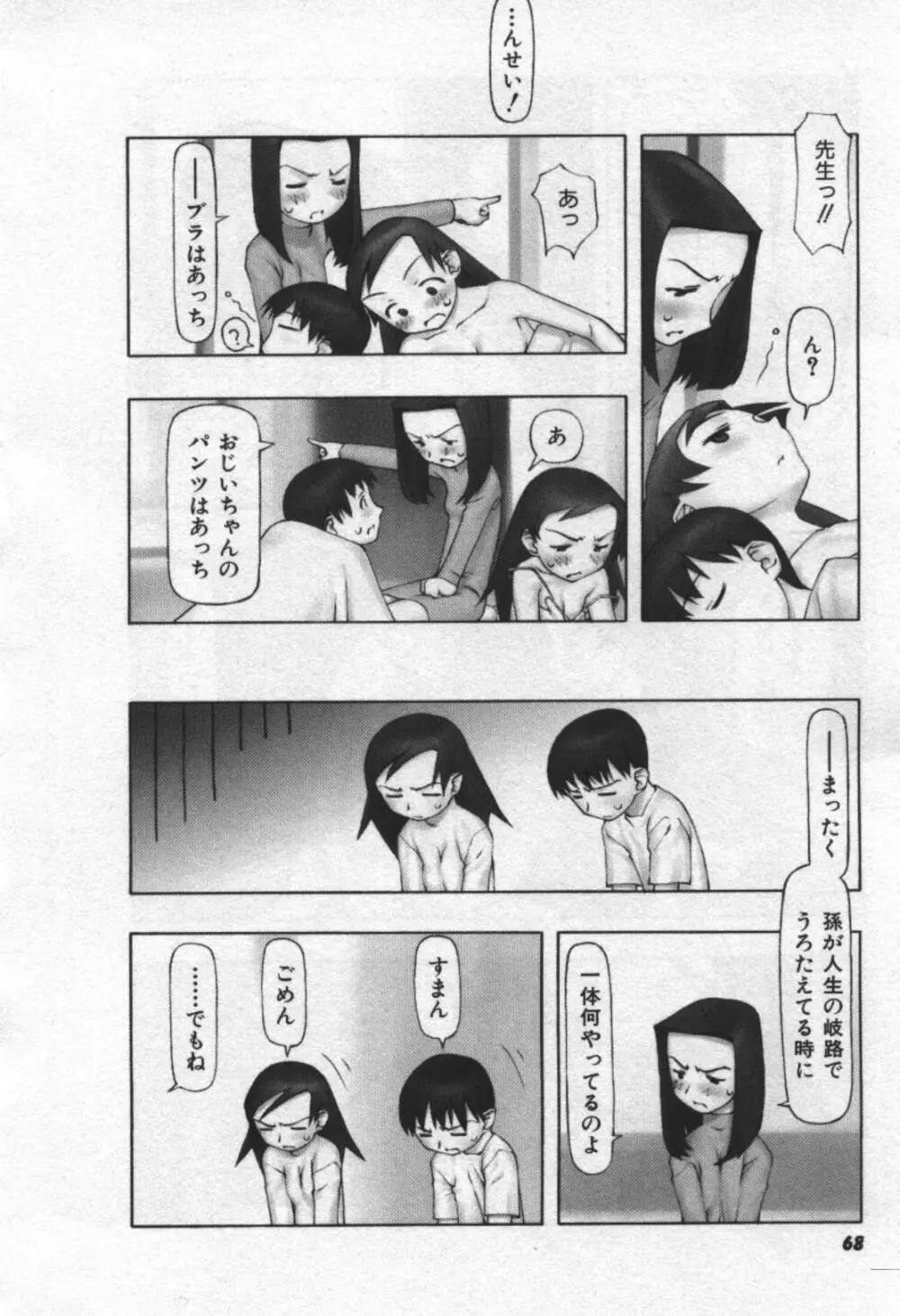 おそらの迷子 69ページ