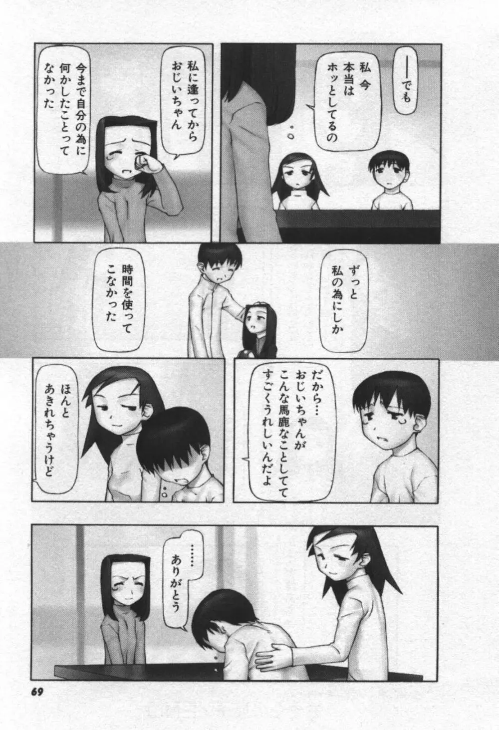 おそらの迷子 70ページ