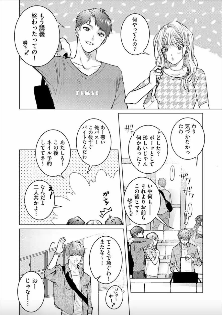 日給10万の男に性癖歪まされてます。 1 4ページ