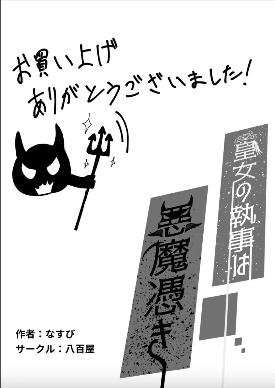 皇女の執事は悪魔憑き 58ページ