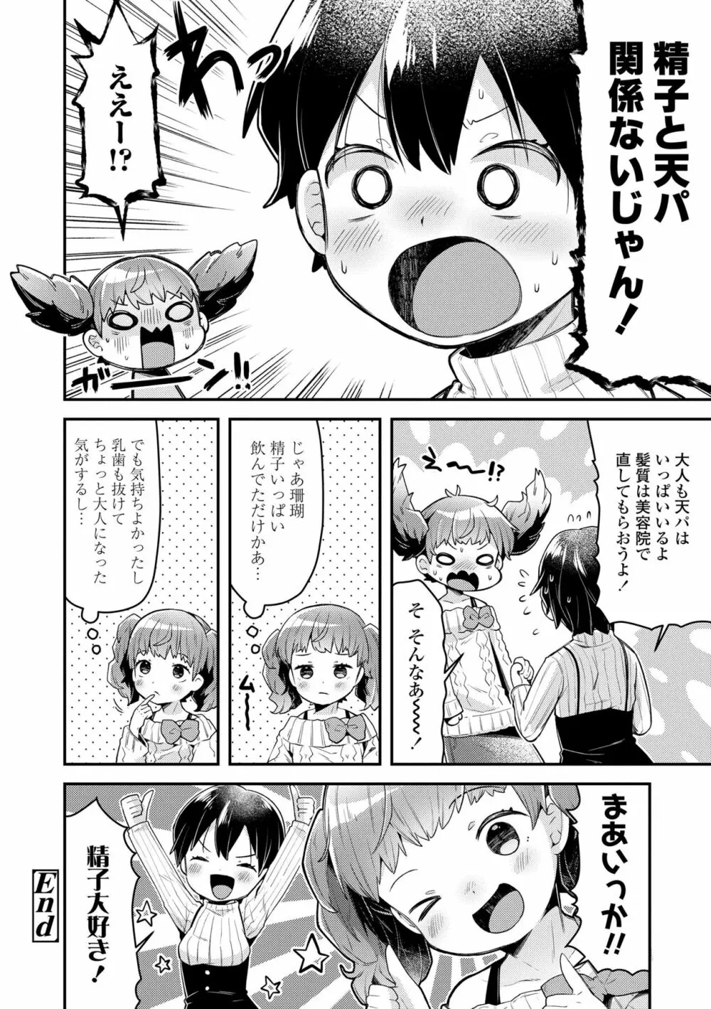 すくすくあぷろーち！ 114ページ