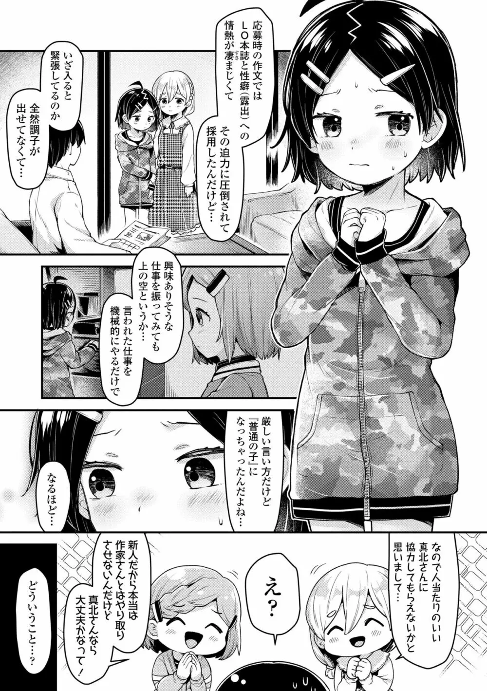 すくすくあぷろーち！ 163ページ