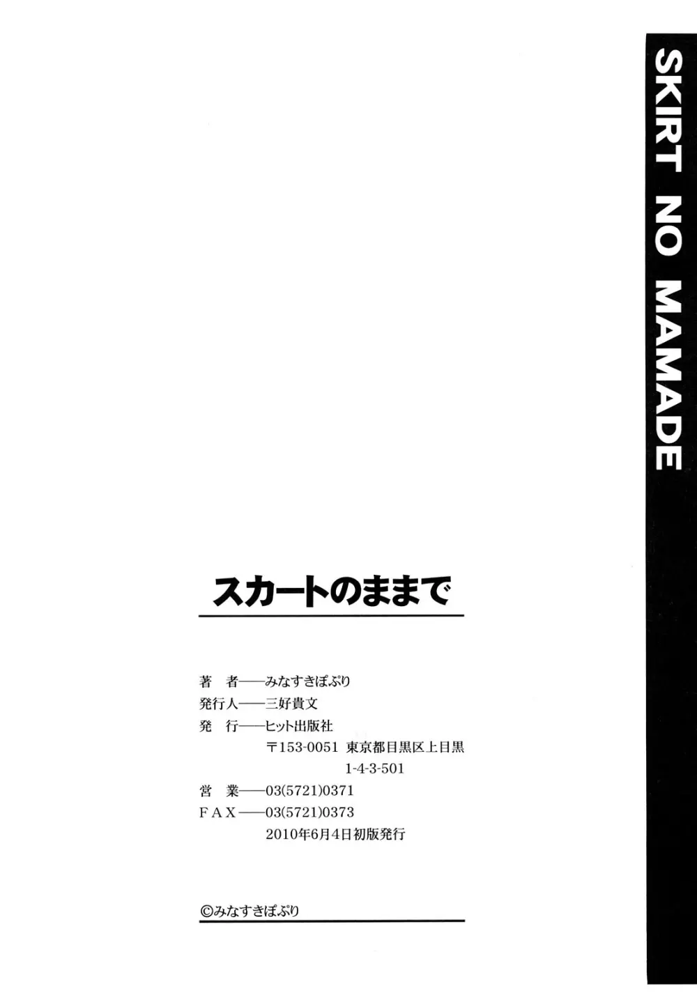 スカートのままで 213ページ