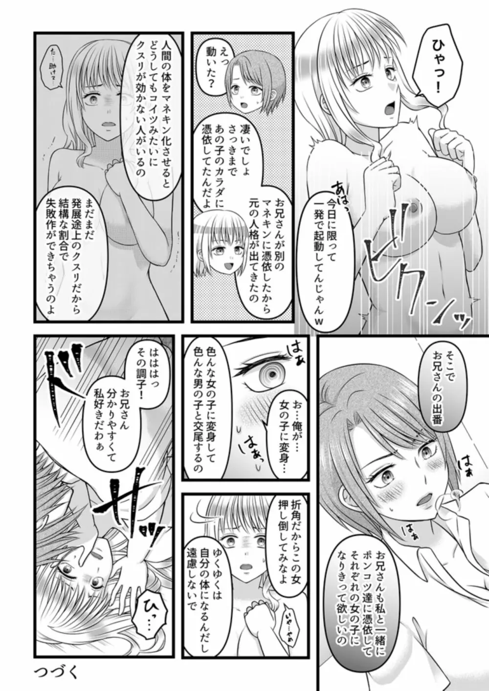 秘密のレンタルドール1 36ページ