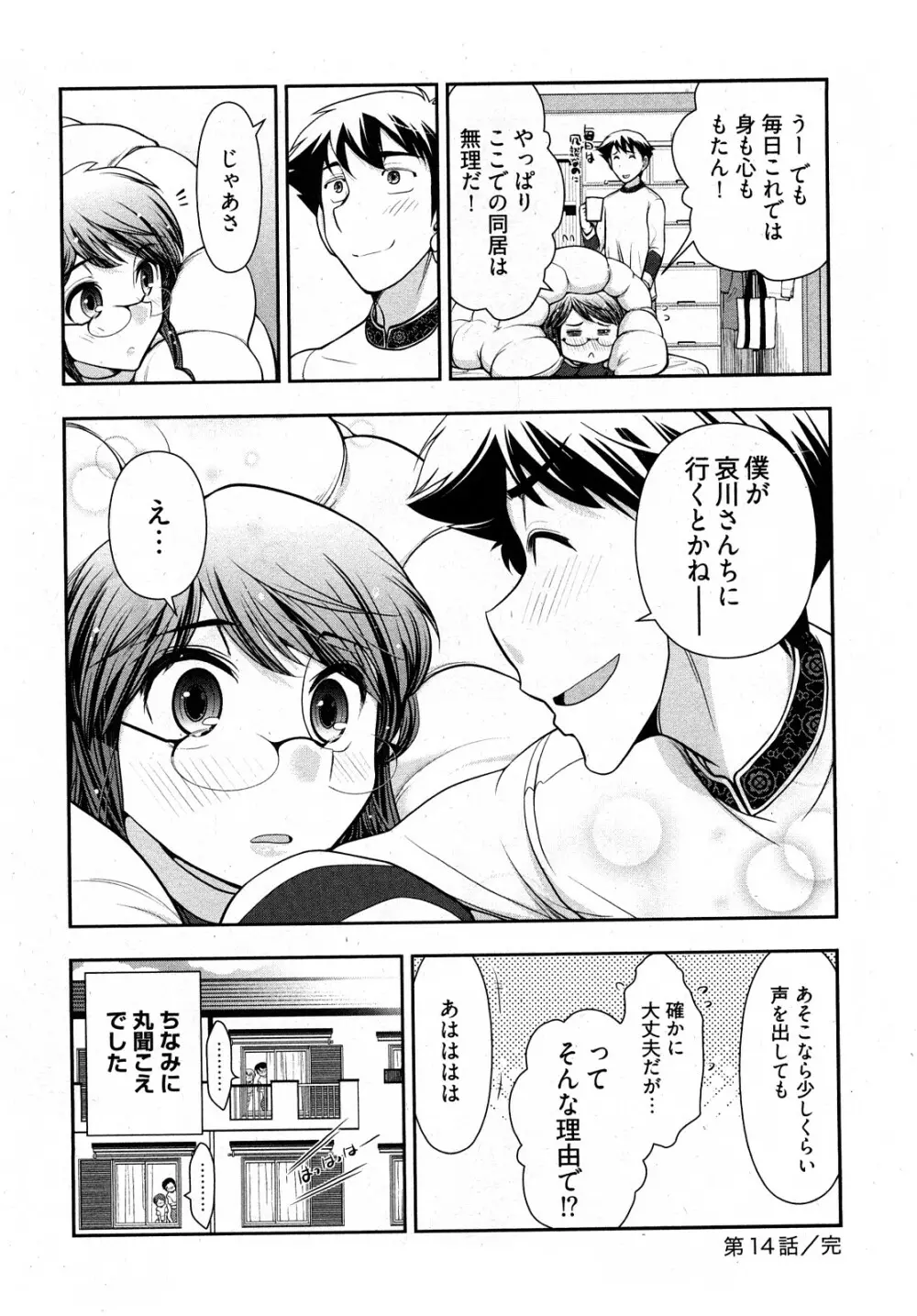 月刊 哀川編集長 2 167ページ