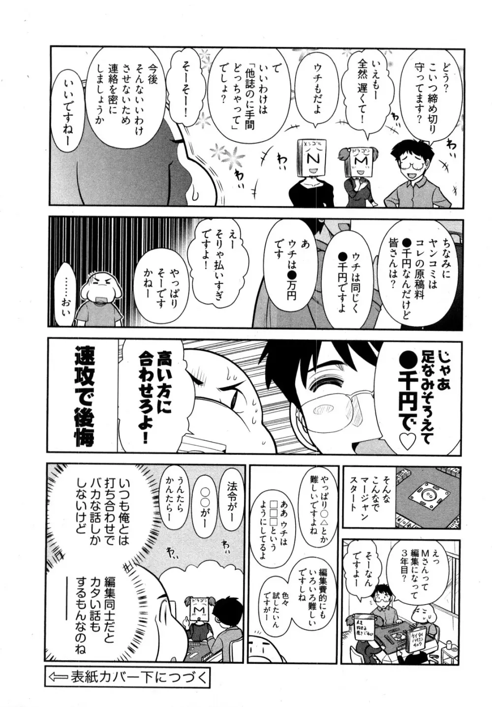 月刊 哀川編集長 2 170ページ