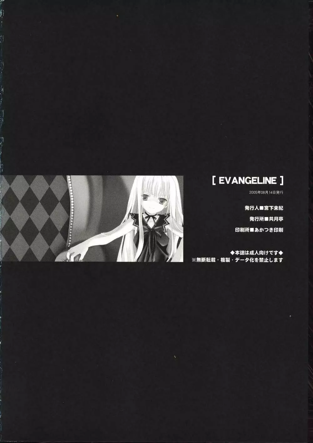 EVANGELINE 26ページ