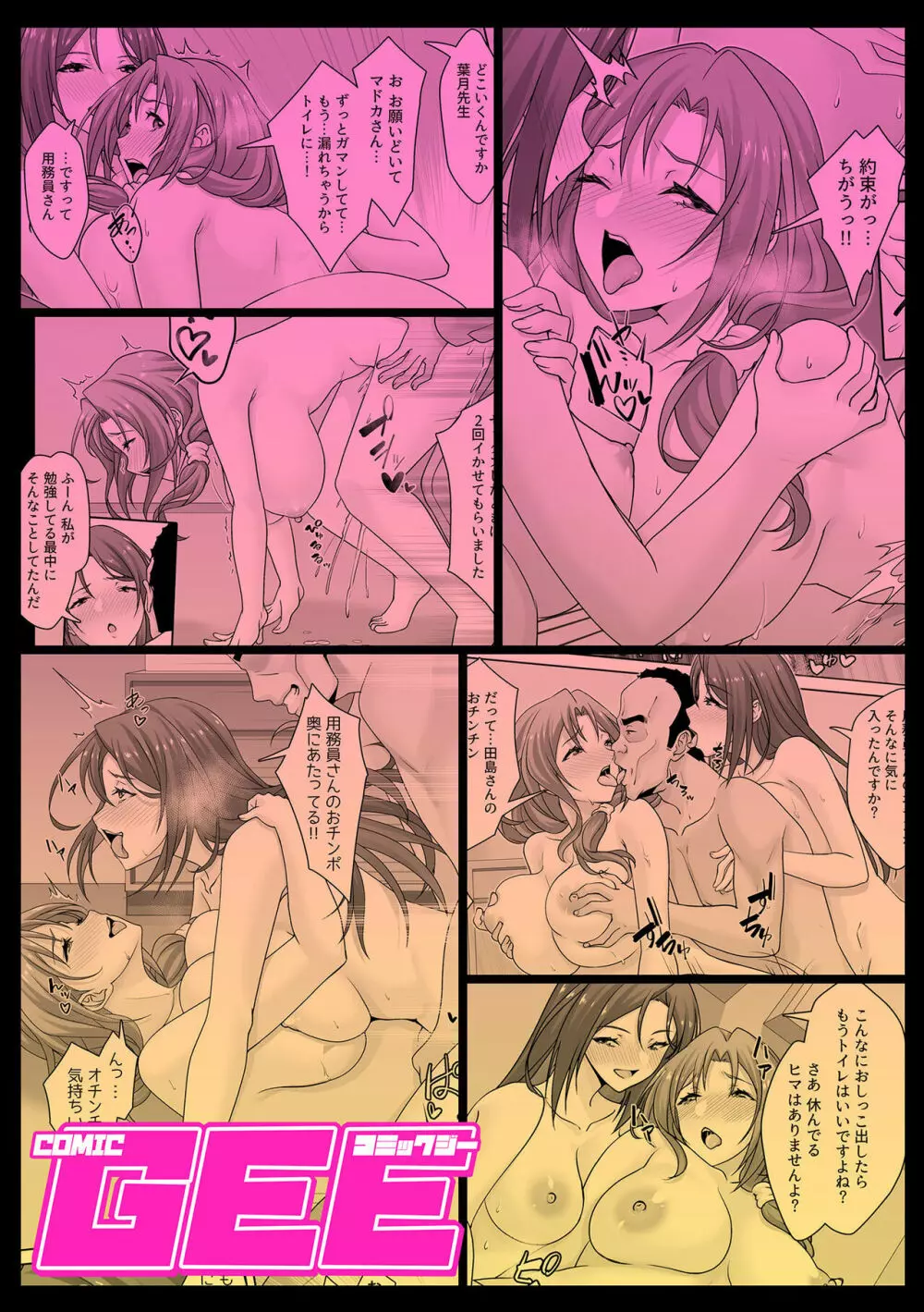 COMIC GEE vol.25 129ページ