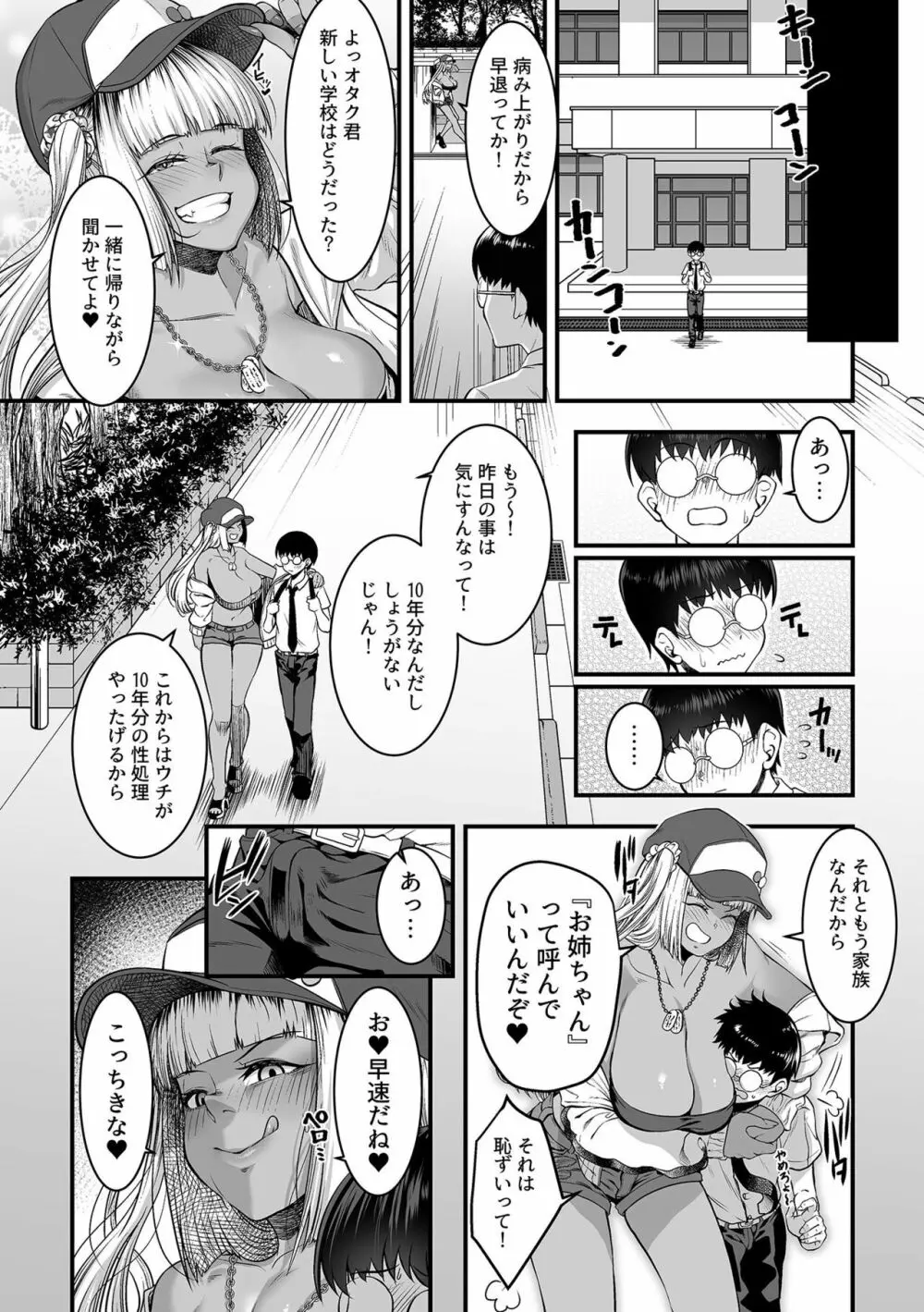 COMIC GEE vol.25 38ページ