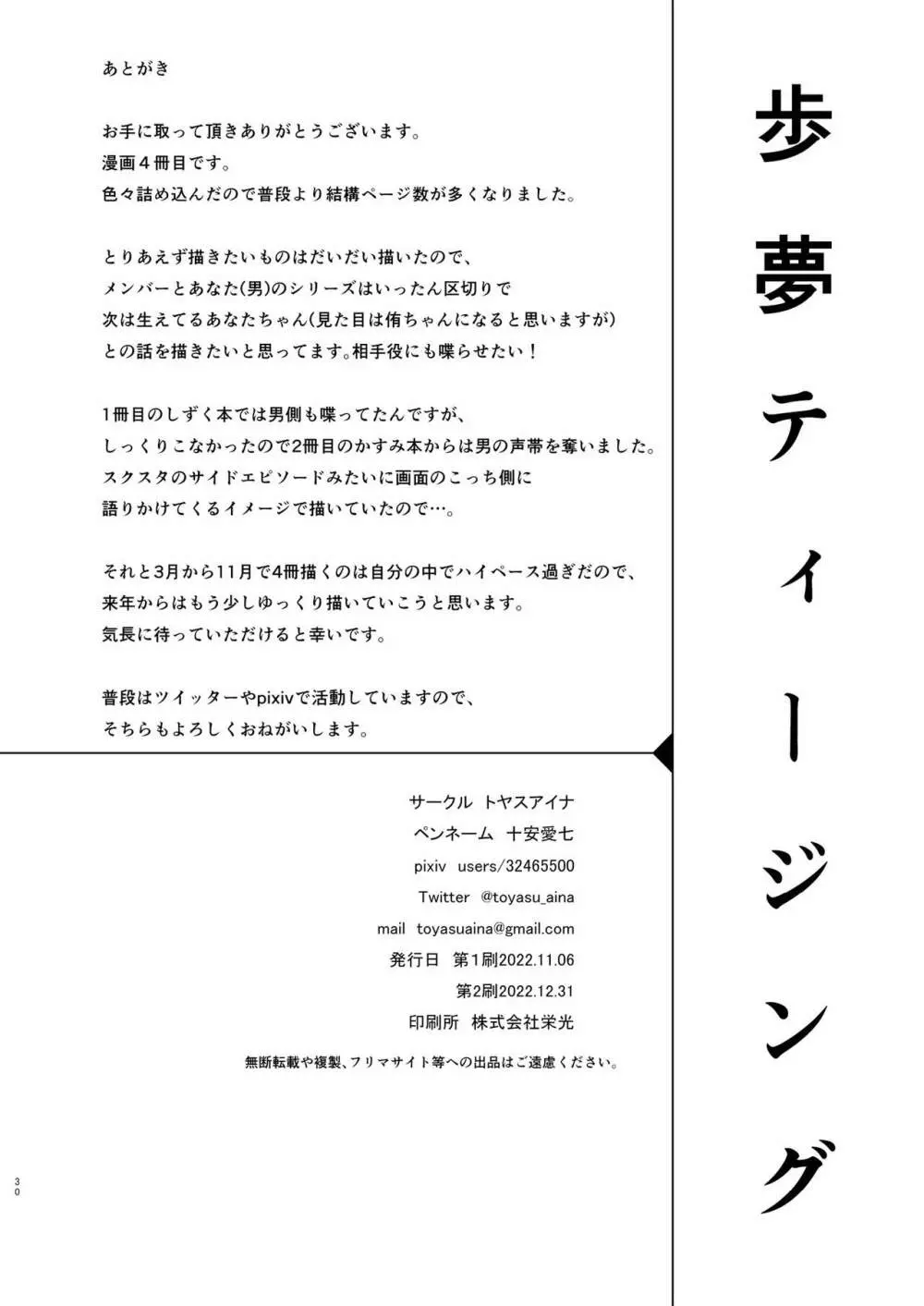 歩夢ティージング 30ページ