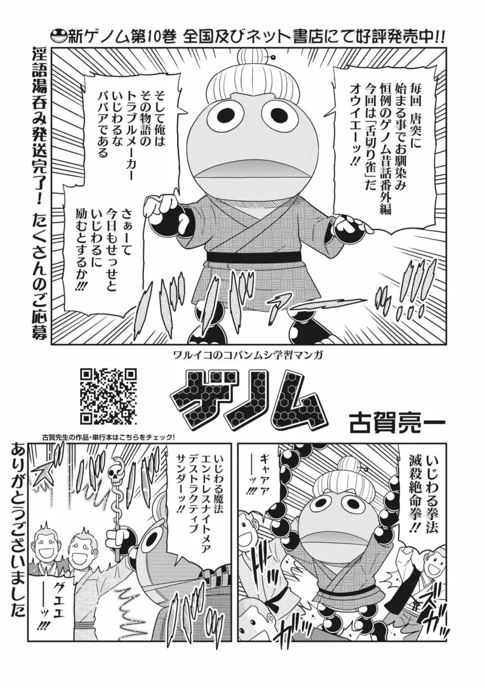 コミックホットミルク 2023年10月号 381ページ