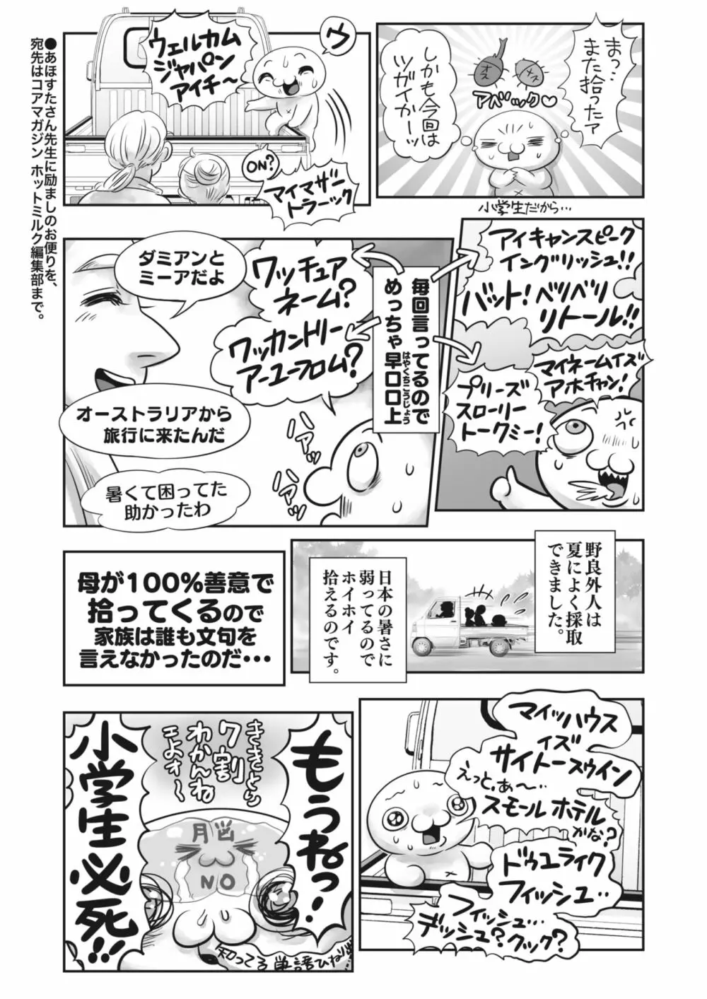 コミックホットミルク 2023年10月号 390ページ