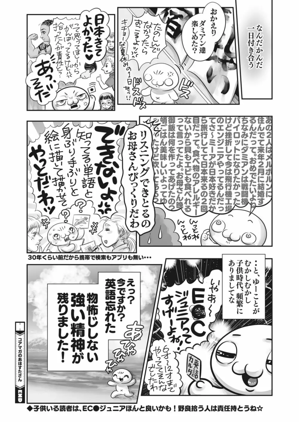 コミックホットミルク 2023年10月号 392ページ