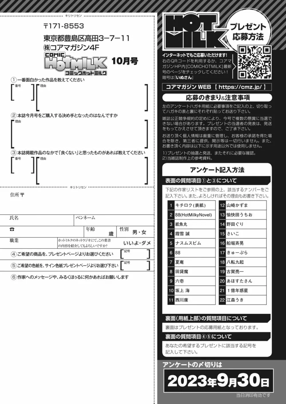 コミックホットミルク 2023年10月号 410ページ