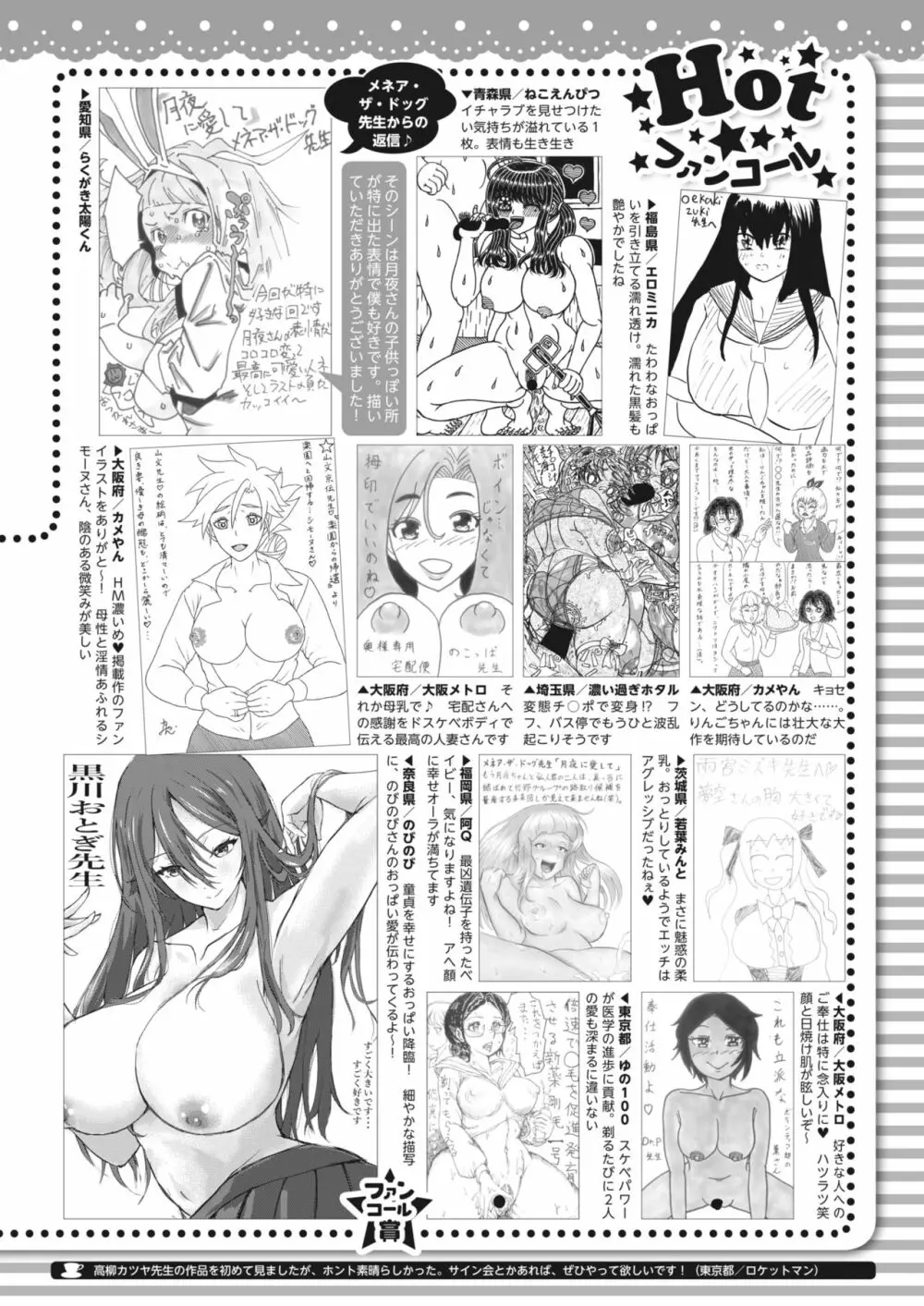 コミックホットミルク 2023年10月号 413ページ