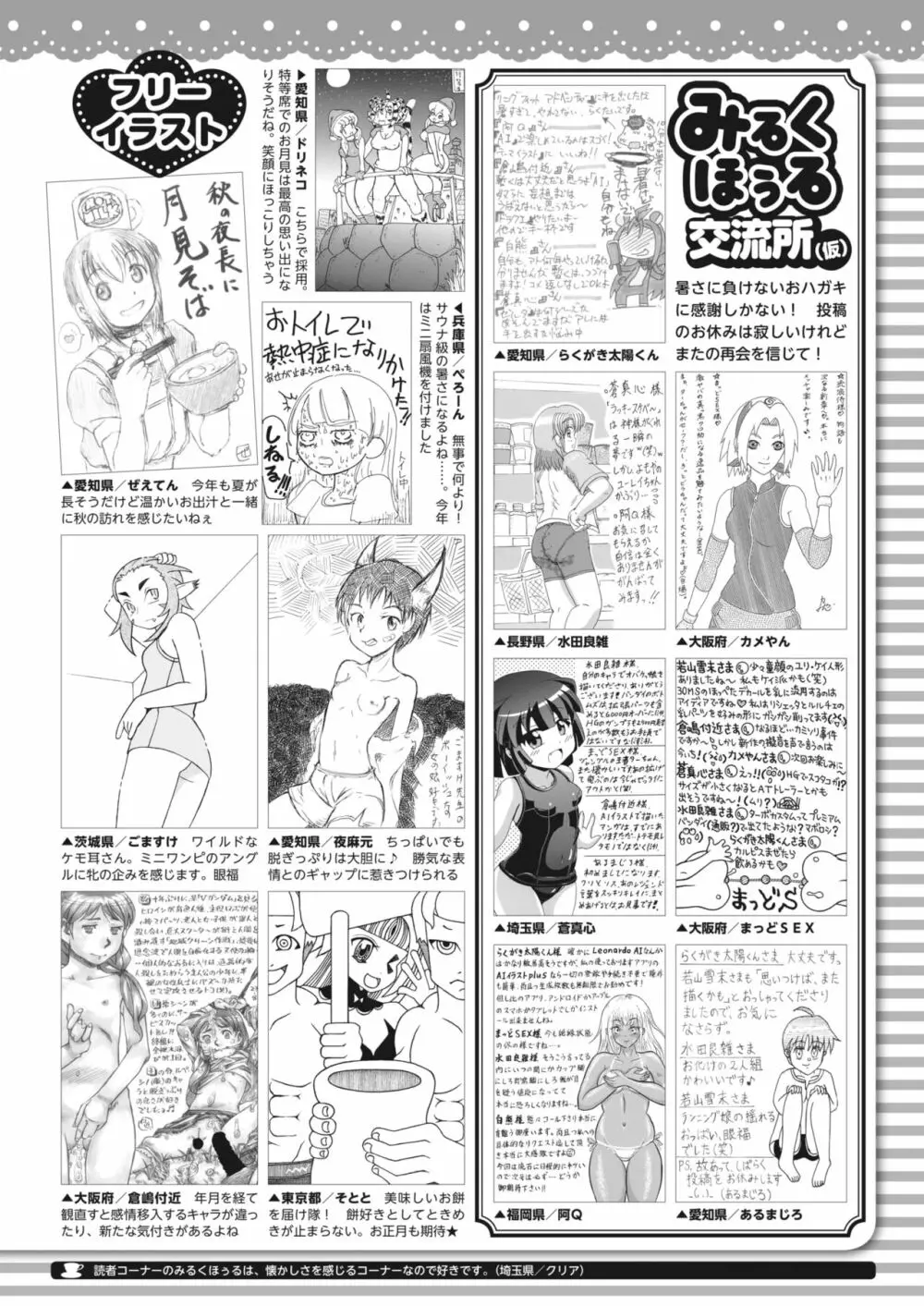 コミックホットミルク 2023年10月号 417ページ