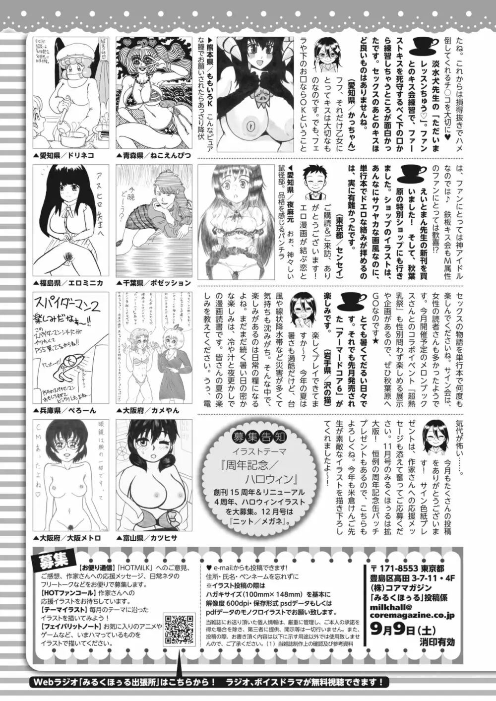 コミックホットミルク 2023年10月号 418ページ