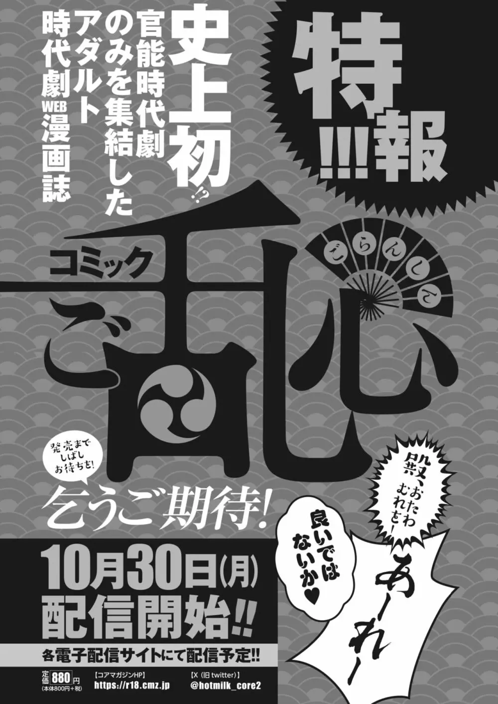 コミックホットミルク 2023年10月号 441ページ