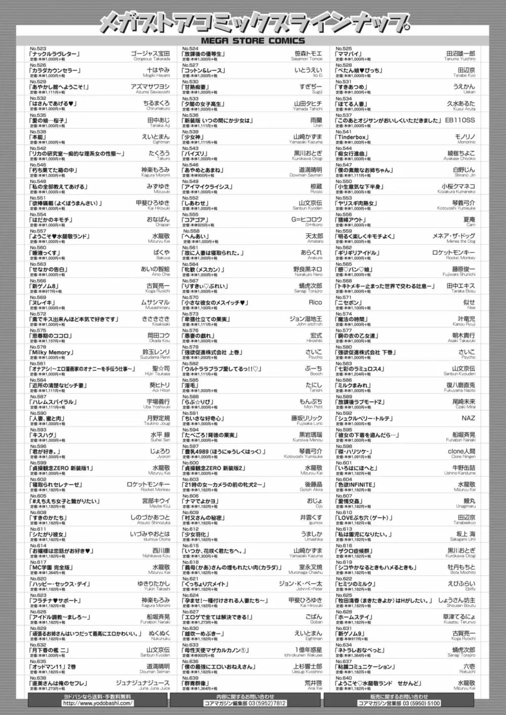 コミックホットミルク 2023年10月号 448ページ