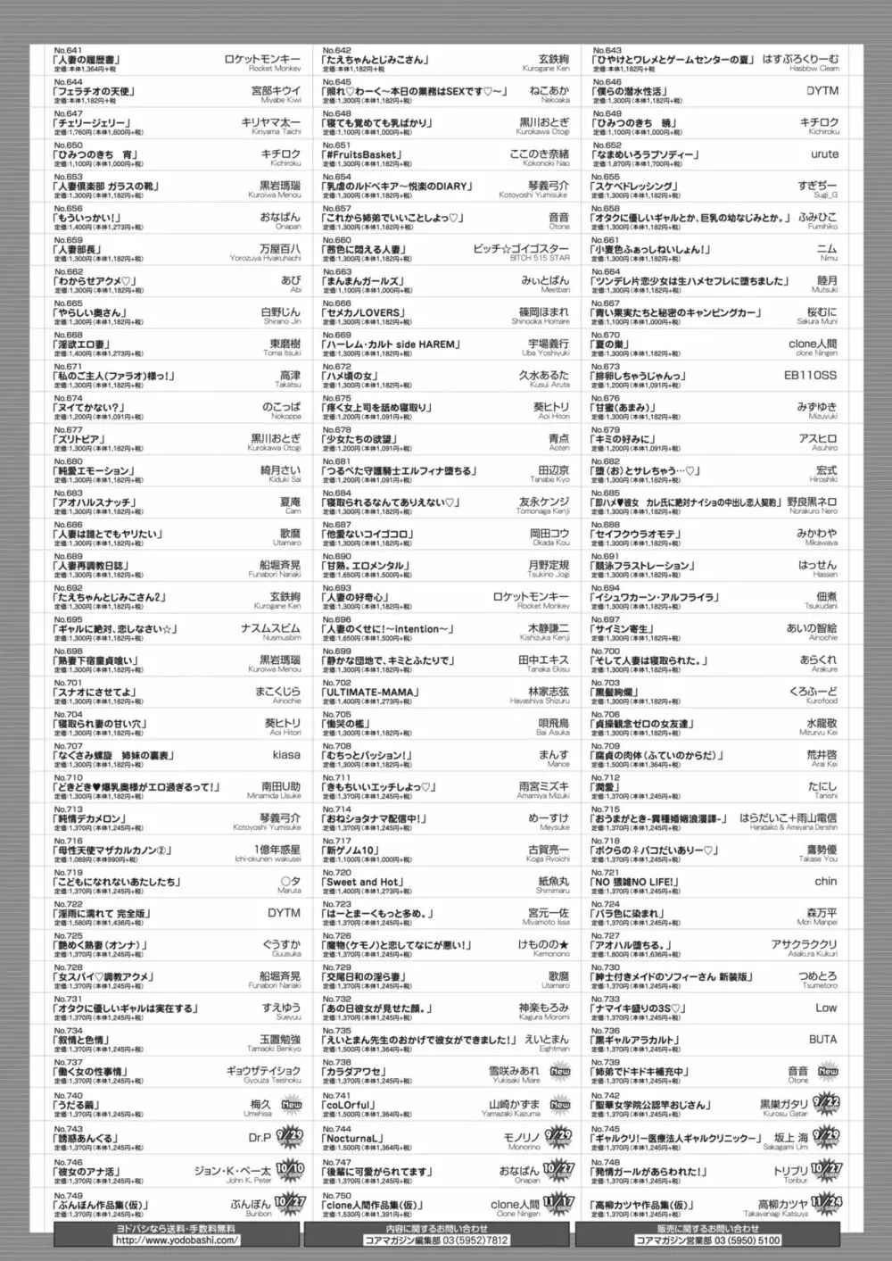 コミックホットミルク 2023年10月号 449ページ