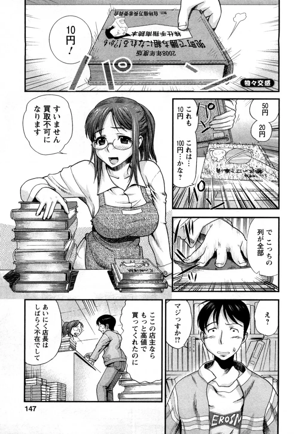 おとなのこ 146ページ