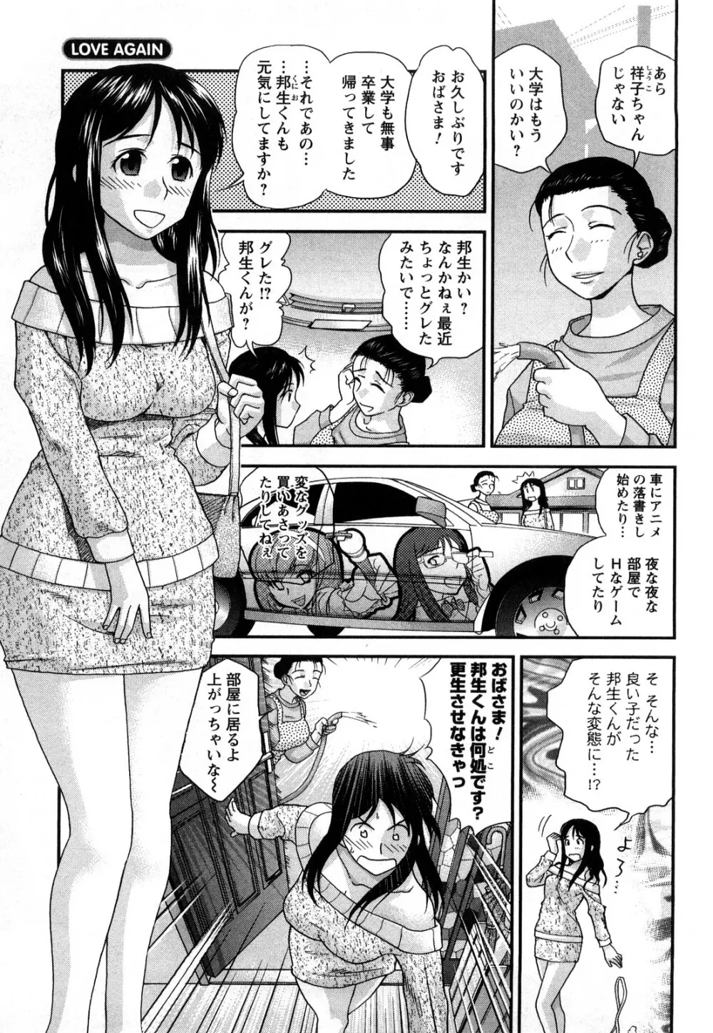 おとなのこ 66ページ