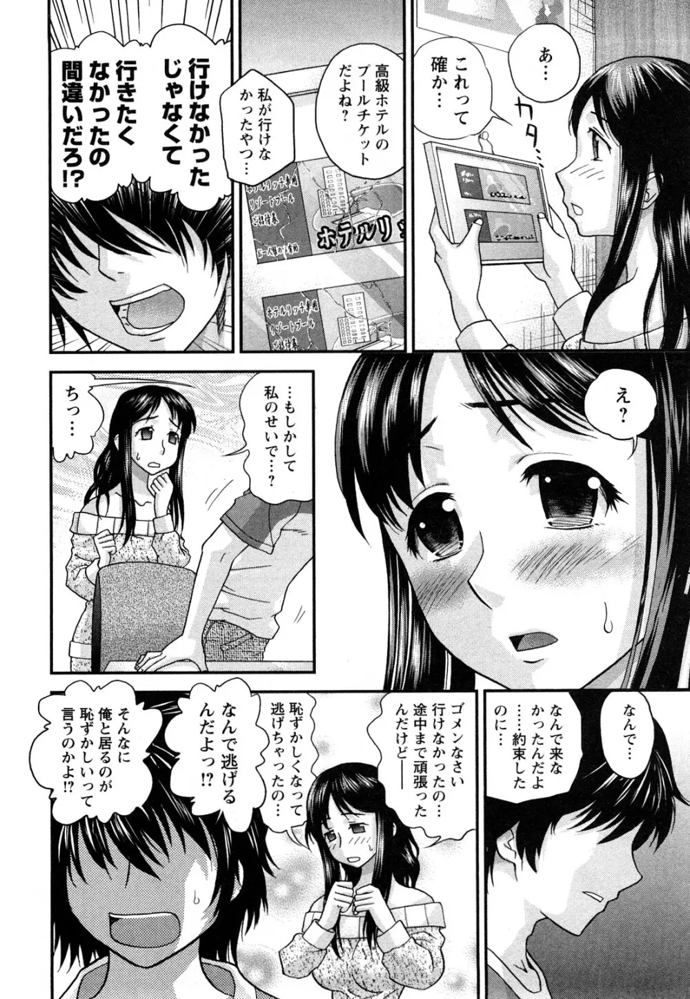 おとなのこ 69ページ