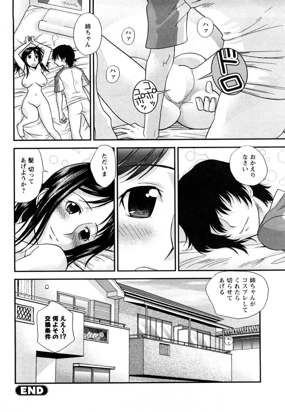 おとなのこ 85ページ