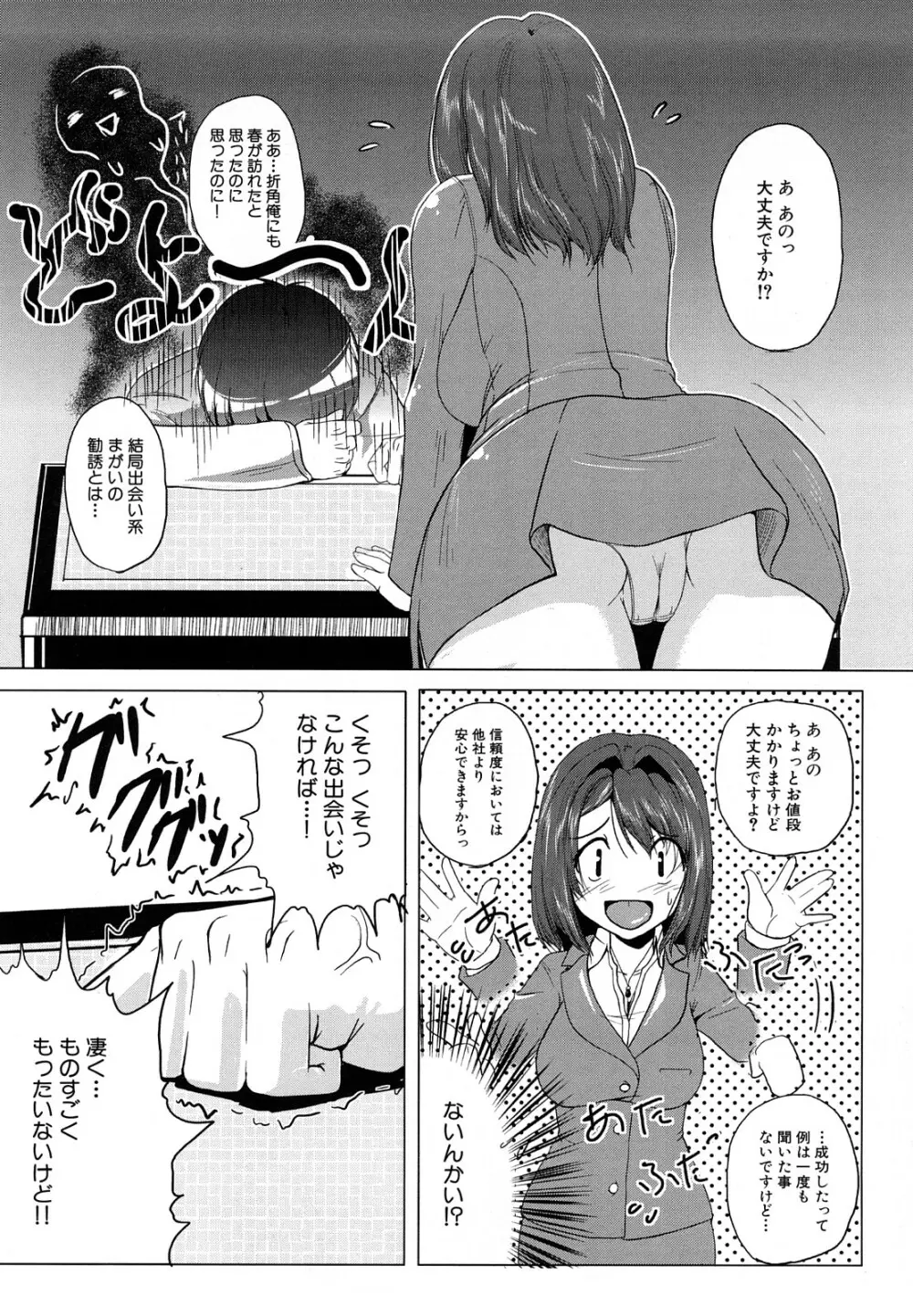 おねぱい 130ページ