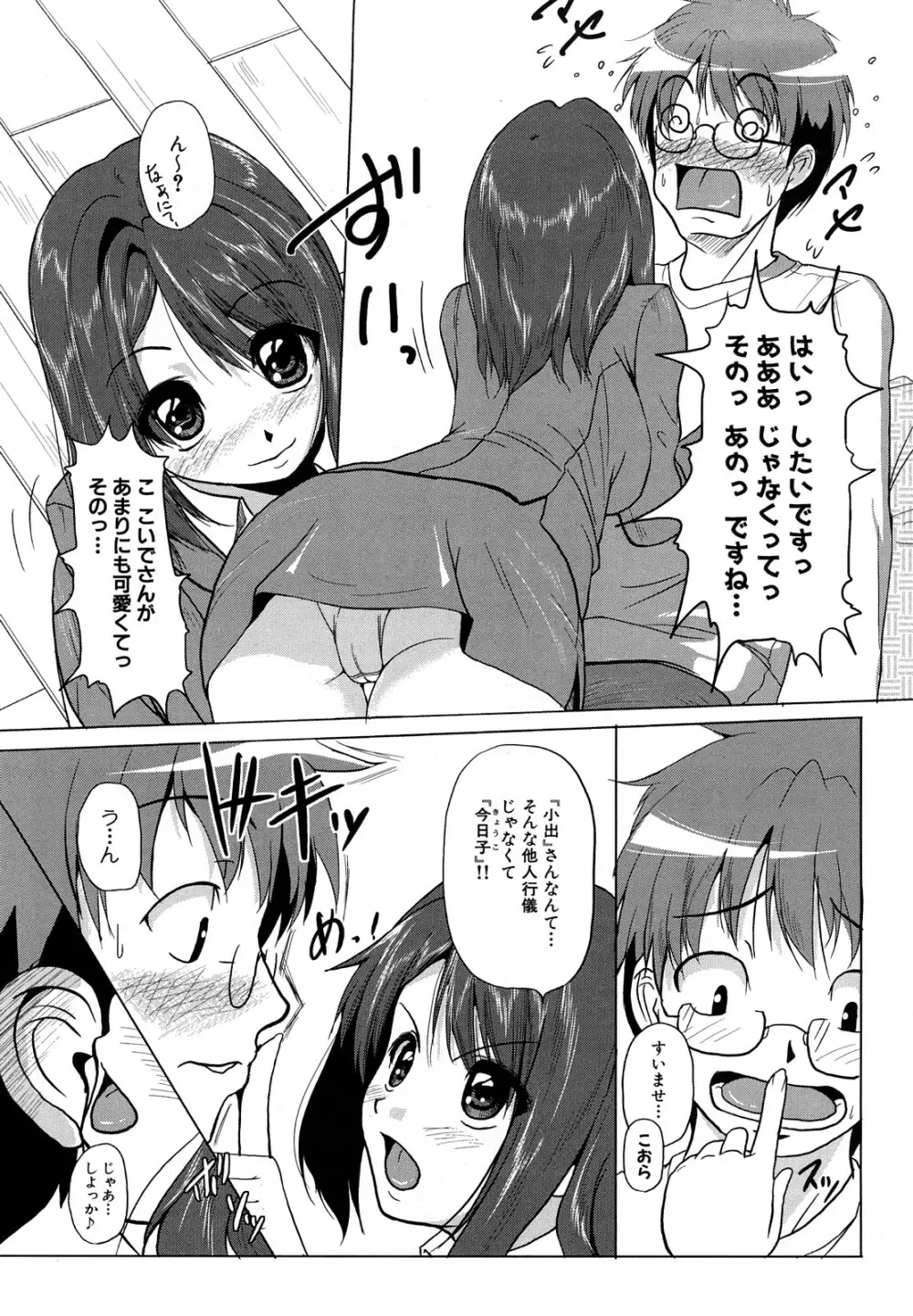 おねぱい 138ページ