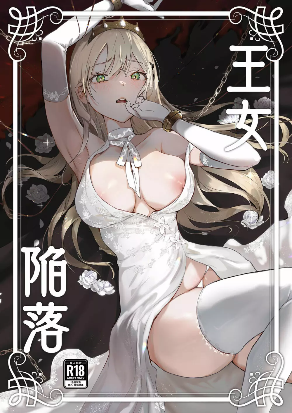 エロ 王女