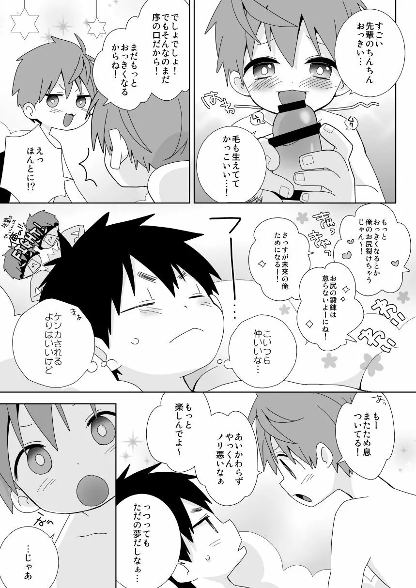 八雲先輩と雄介くん 淫夢編 8ページ