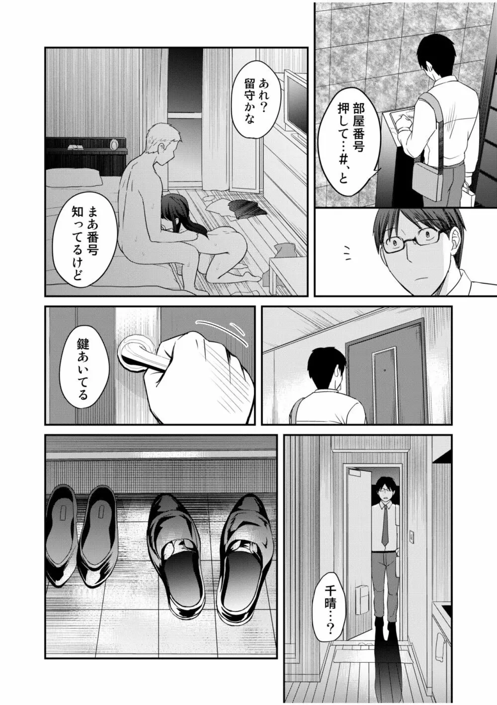 親友に彼女が寝取られた話 4 24ページ