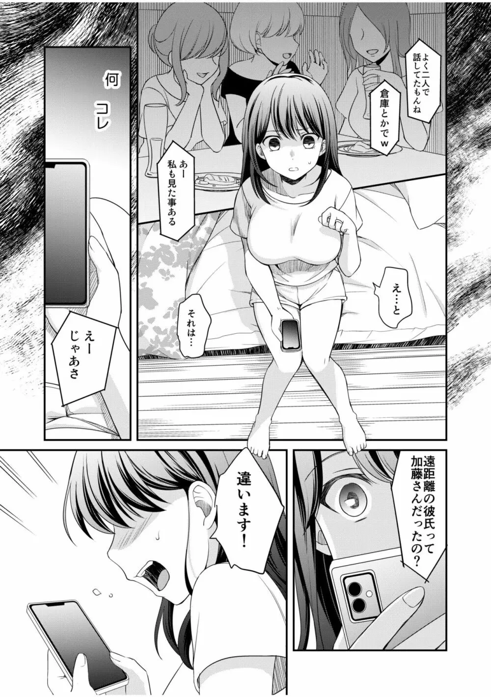 親友に彼女が寝取られた話 4 - 商業誌 - エロ漫画 momon:GA（モモンガッ!!）