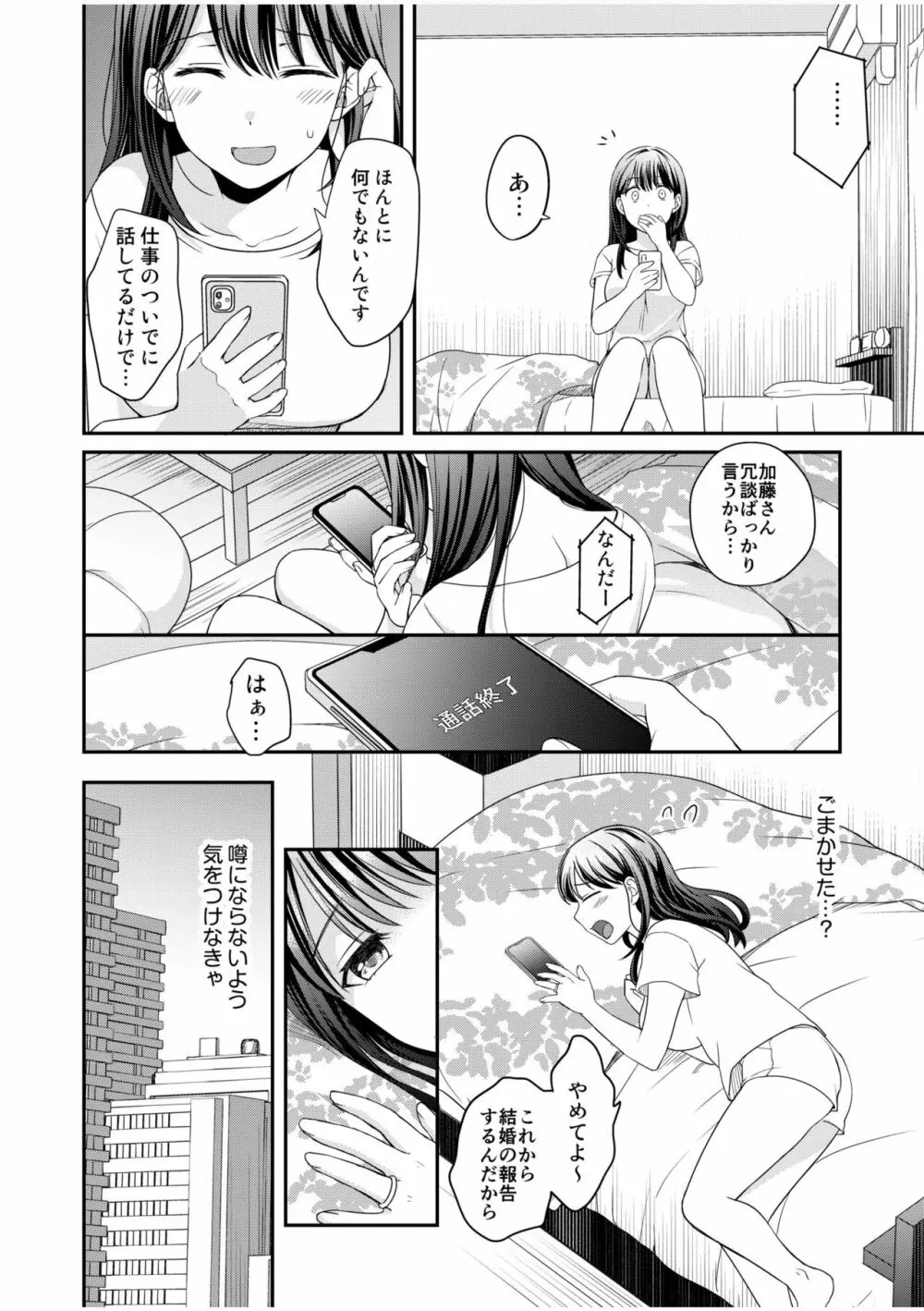 親友に彼女が寝取られた話 4 4ページ