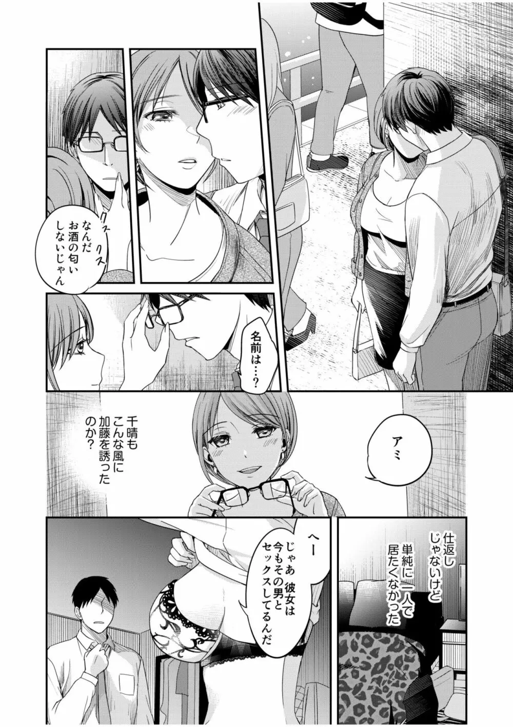 親友に彼女が寝取られた話 5 10ページ