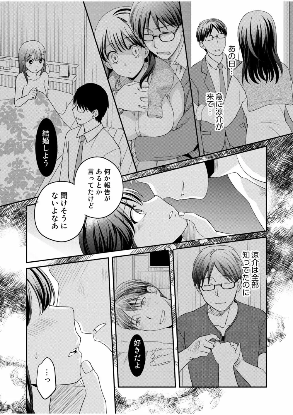 親友に彼女が寝取られた話 5 23ページ