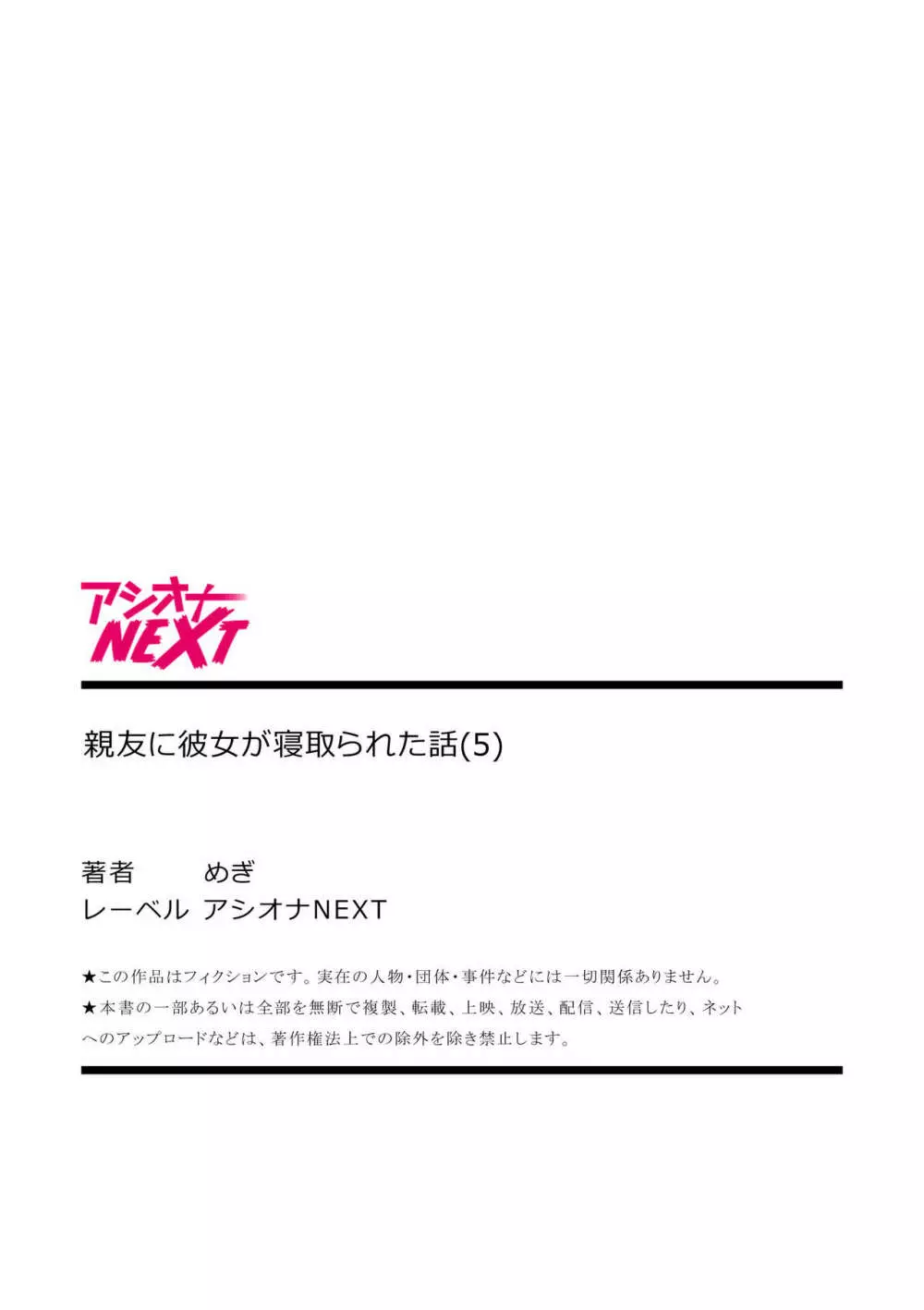 親友に彼女が寝取られた話 5 28ページ