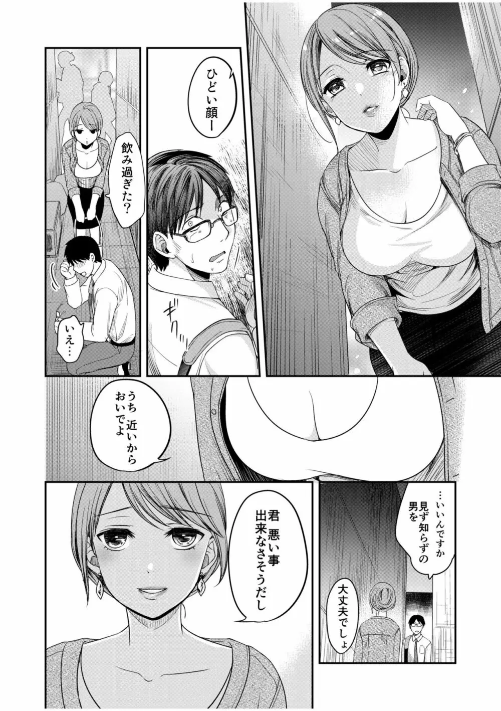 親友に彼女が寝取られた話 5 8ページ