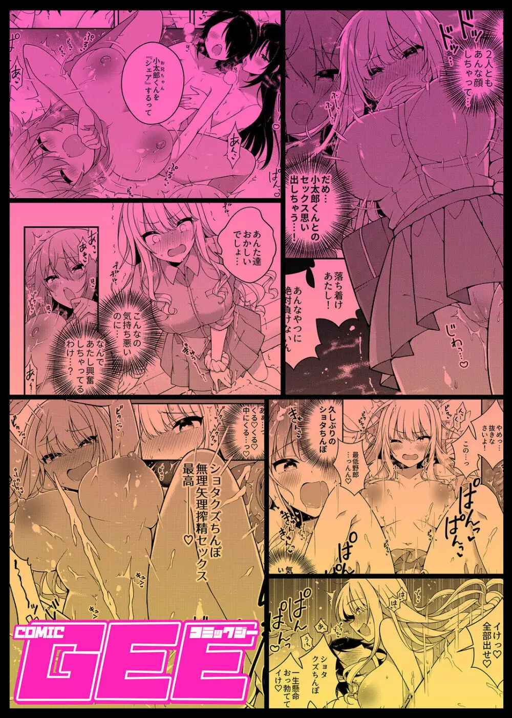 COMIC GEE Vol.13 185ページ