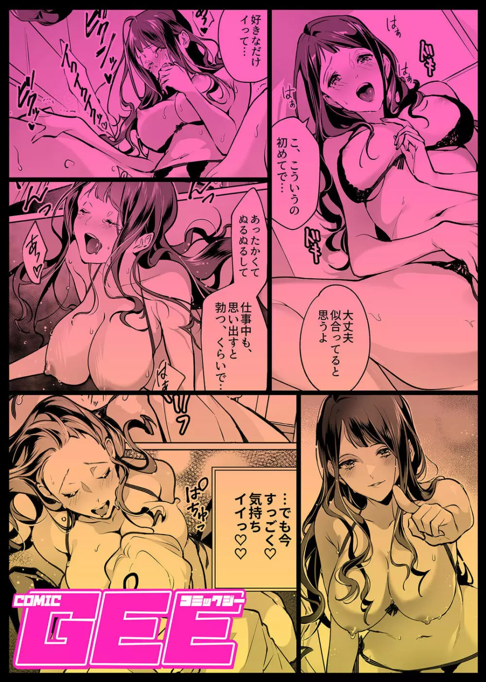 COMIC GEE Vol.13 43ページ