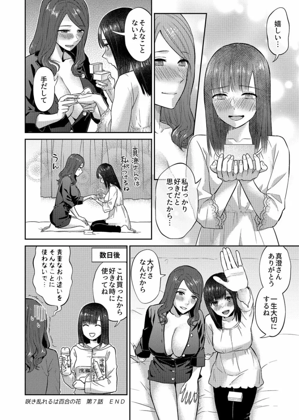 COMIC GEE Vol.13 60ページ