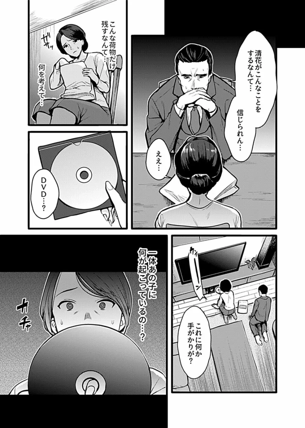 COMIC GEE Vol.13 67ページ